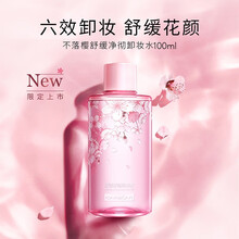 卡姿兰脸部眼唇樱花卸妆液滋养温和不刺激深层清洁100ml 卸妆液