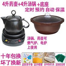 美味世家3升陶瓷养生壶全自动分体电子中药壶煎药壶煎药锅中药煲粥煎药器熬药罐煮药电砂锅电药锅 4L壶+4升砂锅+黑色底座