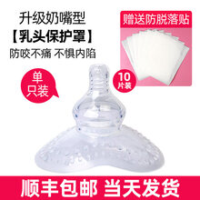 美康臣乳头保护罩辅助喂奶神器乳贴奶嘴套乳盾防咬牵引器内陷哺乳贴 升级仿真款乳头保护罩(1只装)+送10片保护罩辅助 均码