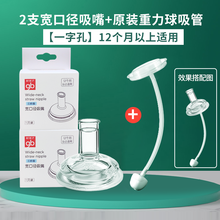 gb好孩子宽口径奶嘴新生婴儿仿真奶嘴宝宝十字孔硅胶材质超软通用奶嘴防胀气宽口径奶瓶通用一字孔吸管吸嘴 【2只装】新吸嘴（一字孔）+重力球导管2条 宽口径奶嘴