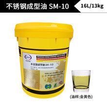 成型油SM-7/8/9/10号不绣钢冷镦成型油拉伸成型/金属成型加工油 SM-10 不锈钢成型油(16L)