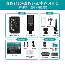 小阿七同款 森然G-MU专业电容麦克风48V大振膜主播声卡手机电脑通用全民k歌录音棚唱歌直播设备全套 【森然ST60声卡套装】森然G-MU麦克风