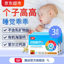 酷幼婴儿补钙0-6-12个月2岁3岁儿童液体钙宝宝乳钙婴幼儿钙片钙铁锌软胶囊有机海藻钙滴剂 3盒装