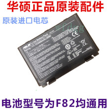原装 华硕A32-F82 K40A K50 K401J K40IN F52 K51笔记本电脑电池