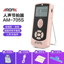 阿诺玛电子节拍器吉他架子鼓人声精准节奏器古筝通用钢琴考级专用 【充电款】AM-705S粉色+好礼