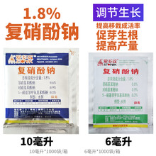 裕之轩 爱多收 1.8%复硝酚钠 植物生长调节剂解药害10ml6ml包邮 6ml