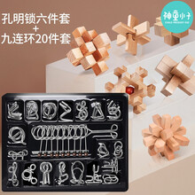神童小子 九连环儿童玩具解环解扣孔明鲁班锁学生解锁智力益智20件套装 孔明锁榉木六件套+九连环20件套
