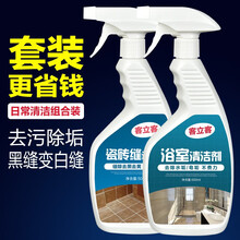 客立客 瓷砖缝隙地砖清洁剂强力去污剂除垢王洗地板神器家用卫生间清洗剂 瓷砖缝清洁剂+浴室清洁剂