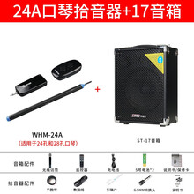 口琴无线麦克风专业用演奏级话筒录音扩音电子拾音器 WHM-24A拾音器+ST-17音箱