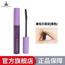 尔木萄（AMORTALS）睫毛膏女防水纤长卷翘小刷头极细加长加密学生 睫毛打底膏【黑色】