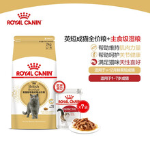皇家猫粮（Royal Canin） 英国短毛成猫粮全价粮 英短成BS34 英短成2kg+成年期湿粮（浓汤肉块）85g*7