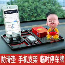 奕红扬汽车防滑垫多功能车载手机支架临时停车牌汽车装饰摆件用品仪表台中控台手机导航防滑垫香水摆件垫 大号旋转支架红圈+新款摇头平安小和尚