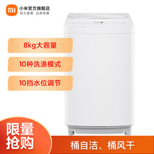 小米米家波轮洗衣机全自动 1A 8公斤 小型 10种洗涤模式 大容量 桶自洁 桶风干