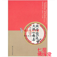 帮太影印显密圆通成佛心要集宗教文化水境居士讲述 纸质书