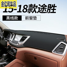 2020 19 18款现代全新途胜避光垫 中控台防晒垫汽车前台垫仪表台防晒垫遮阳垫前工作台垫遮光垫 15-18款途胜【皮革黑线】前窗垫