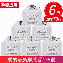 柔丽洁一次性洗脸巾女纯棉大卷加厚洁面巾卷筒式美容擦脸毛巾干湿两用卸妆棉柔巾 加厚珍珠纹6包