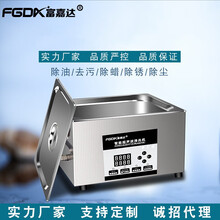 富嘉达 工业除油五金主板超声波清洗机首饰牙科眼镜清洗 10L/240W 内槽300X240X150mm