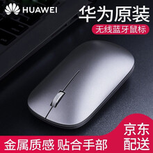 华为无线蓝牙鼠标笔记本电脑MateBookX/14/E/13D荣耀MagicBook平板M6静音办公 华为蓝牙鼠标【银色】