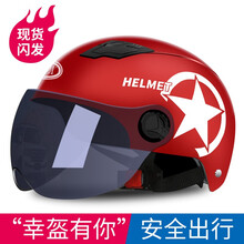 电动车头盔男夏季电瓶车安全帽四季通用头盔女儿童男童女孩小孩头盔春天冬季轻便半覆式半盔防晒防风防雨防雾 红色配短黑茶