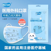 喜百适医用外科口罩【灭菌型】一次性小孩口罩防细菌儿童专用款学生上学灭菌熔喷布儿童医用口罩2-12岁 男童医用外科口罩50只
