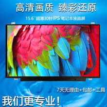 海尔雷神911M-M5a M5T M5C S5a M6b T5T  S5Ta S6 IPS 笔记本屏