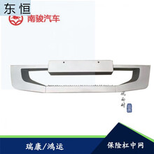 适配四川现代南骏瑞康鸿运汽车自卸货车配件前护罩牌照保险杠中网 瑞康(约长95CM)