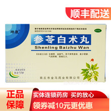 坤康 参苓白术丸 6g*10袋 补脾胃 益肺气 RK
