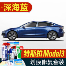 适用于特斯拉Model3珍珠白黑色补漆笔冷光银中国红汽车划痕修复神器深度刮痕修补自喷漆面去痕深海蓝 TSL-5深海蓝 划痕套装(补漆笔+喷气罐+补土+驳口金油+增亮剂