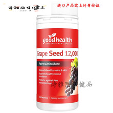 益天健益天健goodhealth葡萄籽粉精华胶囊原花青素进口12000mg*2瓶 (GOOD HEALTH/古德海兹 150粒 葡萄