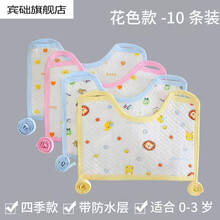 宾础 婴幼儿口水巾棉水吐奶刚出生宝宝围嘴新生儿绑带围嘴口水兜 10条方形水绑带款【女宝混发】