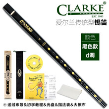 CLARKE 英国Clarke 克拉克锡笛 爱尔兰哨笛 初学演奏 传统型锡笛 D调C调 【拍立减】传统黑色D调+原装袋+指法表+擦布+教材