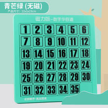 磁力数字华容道大号儿童思维逻辑训练游戏数独小学生专注力亲子玩具 青芒绿35(不可画画) 无磁