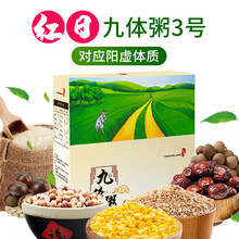 红日九体粥3号阳虚质粥精品五谷杂粮九体阳虚体质营养方便速食代餐粗粮组合粥