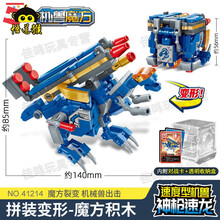 超集变机兽魔方变形恐龙积木早教动脑拼装男孩中小学生玩具生日礼物级儿童 第二季新品【神枪速龙】配收纳盒