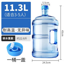 纯净水桶加厚小型饮水机桶家用手提大桶PC带盖储水桶户外矿泉水桶 11.3升加厚带手提【可加热水】