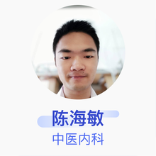 陈海敏 中医内科 住院医师 北京仁医堂中医门诊部