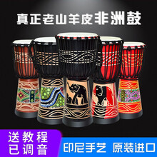 炎黄 非洲鼓丽江手鼓儿童初学者幼儿园手拍羊皮鼓成人入门 标8寸红大象+礼品