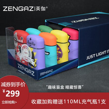 趣味盲盒12支装ZENGAZ英伽荷兰充气打火机防风防爆塑料点烟器 盲盒系列（12支装）