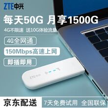 电信流量卡上网卡全国流量包年卡100G流量200G流量无线wifi流量卡手机上网流量不限速卡中兴 电信全家福卡+中兴MF79U（10G体验）