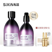 私信 法国葡萄籽抗氧修护改善细纹焕亮肤色补水保湿男女护肤化妆品套装 抗氧修护精萃水乳套装