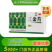 桂林三金 三金片 54片/盒 清热解毒利湿下焦湿热小便短赤淋沥涩痛 标准装