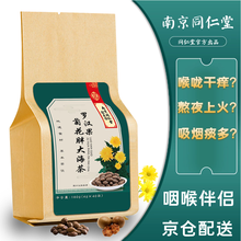 南京同仁堂 罗汉果胖大海菊花茶 金银花枇杷甘草橘皮大麦养生茶 咽喉养肺润喉茶 一袋装