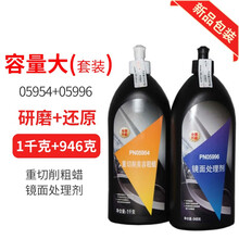 3M汽车漆面划痕修复车蜡抛光蜡美容粗蜡中腊镜面还原处理剂研磨剂 05954粗蜡+05996细蜡