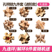 2021新款孔明锁鲁班锁全套儿童力玩具大号成年高难度小学生鲁班锁套装 孔明锁9件套(进阶款)【送解环8件套+礼盒装】