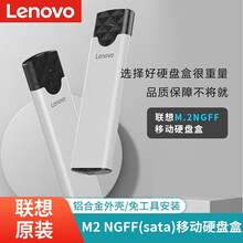 联想移动硬盘盒M2NGFF接口通用2242/2260/2280SATA协议便携式移动硬盘盒 M-01（M.2接口 SATA协议）便携式硬盘盒 M2 2242 SATA固态适用