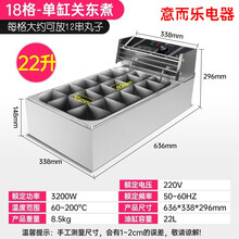 关东煮机器煮面炉商用麻辣烫炉串串香煮锅电摆摊创业小吃设备 22升18格-单缸关东煮