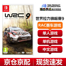 任天堂（Nintendo）switch游戏卡NS游戏机专用全新游戏卡带剑盾舞力全开塞尔达 WRC9 世界汽车拉力锦标赛9