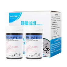 雅斯（YASEE） 雅思血糖仪家用GLM-76 电子血糖仪试纸GLS-76 50片瓶装试纸+50采血针+送50酒精棉片