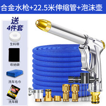 洗车水枪抢高压家用汽车神器伸缩水管软管强力增压喷头冲洗自来水 合金款 22米套装 泡沫壶 注水前7.5米 _