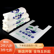家恒宝 耐高温生物垃圾袋订制生物可降解塑料袋食品背心超市购物方便手提外卖打包装环保袋 20X32*5丝50个/包 加厚